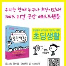 ＜스크랩 이벤트＞ 초딩생활 (밝은미래) 15 이미지