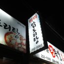 미미 닭도리탕 이미지