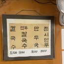 옛진미칼국수 | [광명 맛집] 옛진미칼국수/내돈내산/솔직후기_260115