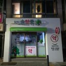 망원솔약국 네이버블로그