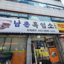 남촌흑염소 이미지