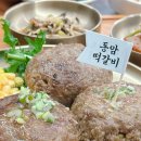 동암여자경로당 | 부산 기장 맛집 점심식사 떡갈비정식 동암떡갈비 재방문