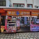 부산 해운대곰장어 원어민들만 아는 국내산 꼼장어맛집 | 본디애즈