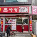 원조밥사랑 이미지