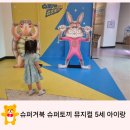 신한카드 SOL페이 스퀘어 드림홀 | 슈퍼거북 슈퍼토끼 뮤지컬 신한카드 Sol페이 스퀘어 드림홀 5세아이와 후기 협찬