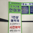 수기근통안마원 이미지