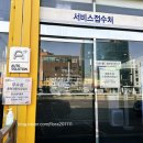 르노코리아자동차 남분당정비사업소(주) | 성남 르노코리아자동차 서비스센터 방문 후기 주차하다가 사고낸 썰