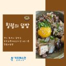 칠원-1 | [동탄]맛집 - 칠원의 덮밥