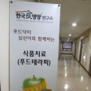 한국식영양연구소