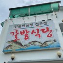 갈밭식당 이미지