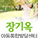 장기옥아동통합발달센터 이미지