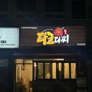 타코다찌부산장전점 이미지