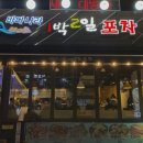 포차GO족발 이미지