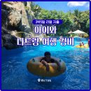 초등학생 아이와 단둘이 나트랑 여행 경비 3박5일 리얼 지출
