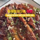 송암리동태탕 이미지