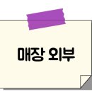 미니스톱 방화사거리 이미지