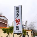 물망초횟집 이미지