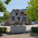 팔봉산마트식당 네이버블로그
