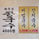 옛날국수 이미지
