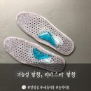 리마스타 - 구로구 새말로 97 | 리마스타 기능성깔창 평발 남동생한테 선물했어요