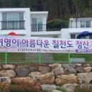 거제칠천도해맞이펜션 이미지