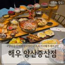 해우횟집 | 양산증산역횟집 양산룸횟집 물금스시 코스요리맛집 '해우 양산증산점'