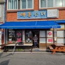 산돌아민박 이미지