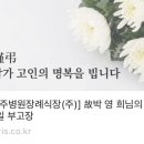 우보십리(정형진)님의 모친 별세 알림 이미지