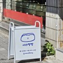 소답동106 | 창원 소답동 맛집 추억의 사라다빵 사라빵빵