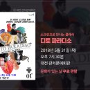 토크콘서트 공연산책 (5월) 이미지