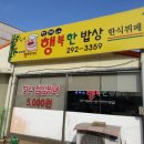 행복한식뷔페 이미지