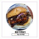 츄러스1500 경기하남점 | [하남 미사] 움버거앤윙스 – 버거부터 츄러스까지 한 번에 즐기는 수제 버거 맛집