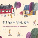 더불어숲작은도서관 이미지
