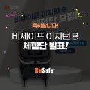 (주)비세이프 네이버블로그