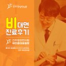준스타워 | [진주당당한의원 어인준한의사] 온라인 비대면 진료 이용 고객님들의 실제 후기입니다 ♥