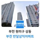반달마을삼익경로당 | 부천 탄성코트 반달삼익아파트 베란다 단열페인트 시공 후기