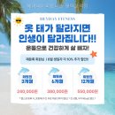 헤이데이 피트니스 | 헤이데이피트니스 평택고덕점 선택 전 챙길 핵심 정보와 기준 정리