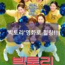 성남동 고수부지 주차장 | '빅토리'영화 8월 14일 개봉 영화로 힐링!!