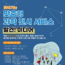 동해시립발한도서관 제2강의실 | 동해시, 맞춤형 과학전시서비스‘발견! 미디어