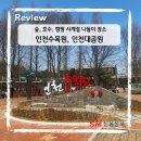 사계절 즐기기 딱 좋은 인천대공원, 인천수목원