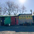 산휴게점 - 48135 | 산휴게점