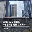 씨유구미상모이편한점 | 단열필름 추천 기준 정리, 브이쿨 33A로 본 겨울 단열 효과