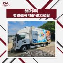 냉동탑차랩핑 하나로 달라지는 첫인상, 해마(주) 3.5톤탑차랩핑 후기
