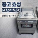 수정부분정비 | 효성 진공포장기 600ss 납품 후기 및 중고 구매 시 주의하실 사항 | 성남 수정구