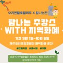 제주오리엔탈 이미지