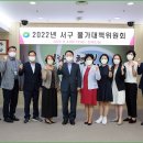 [22.08.04/목] 대전 서구 지역물가안정을 위한 물가대책위원회 개최 이미지