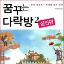꿈꾸는다락방 이미지