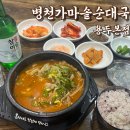병천가마솥순대국 | 용두동/제기동역 혼밥(혼술) 맛집 [병천가마솥순대국 용두본점] 내돈내산 또간집