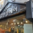 김민정미용실 - 춘천시 중앙로 86-1 | 김민정미용실
