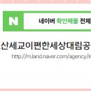 세교이편한공인중개사사무소 네이버블로그